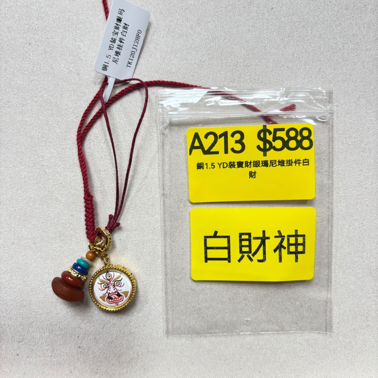 AB260914-A213-銅1.5 YD裝寶財眼瑪尼堆掛件白財神-內容:岡仁波齊掛經幡(留姓名生辰八字)(預計11月中到貨)(只限尖沙咀門市自取不包郵) "