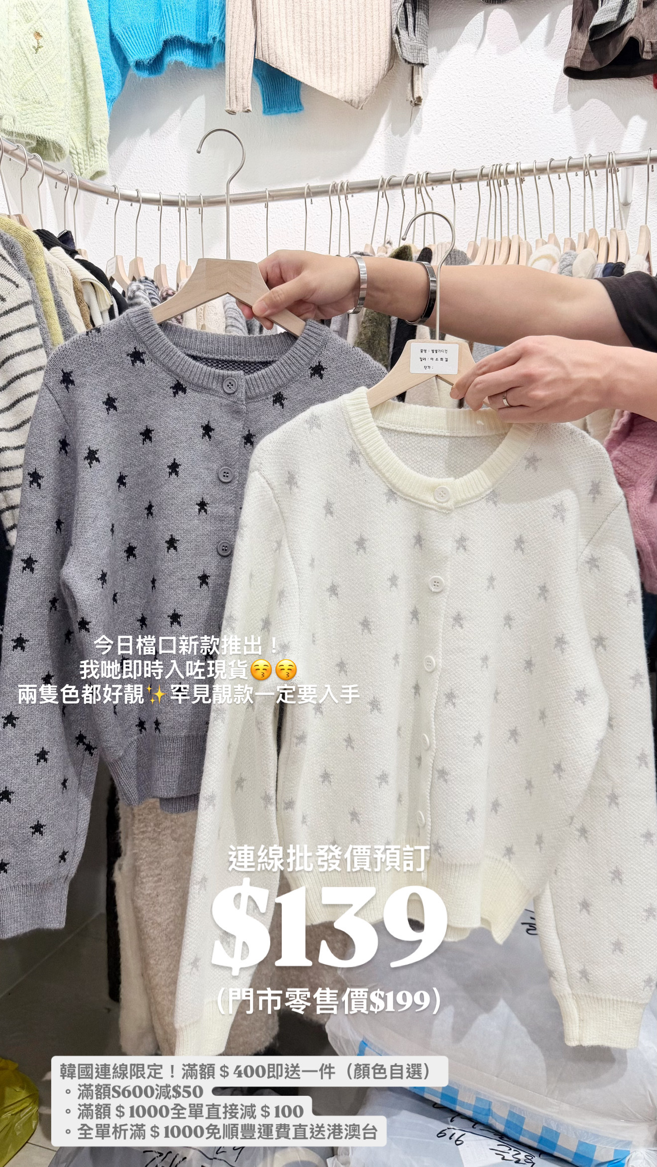 （9月韓國連線）JK0478｜韓國輕亞風.✦ ݁˖滿星針織外套