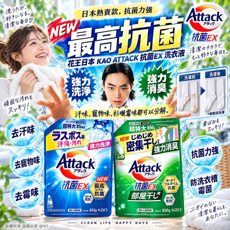 [D3824] 花王 KAO ATTACK 抗菌EX洗衣液 補充裝 850g