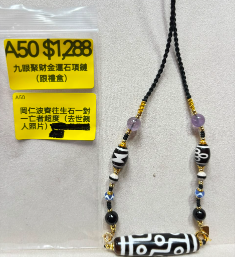 AB260914-A50-九眼聚財金運石項鏈（跟禮盒）-內容:岡仁波齊往生石一對一亡者超度（去世親人照片）(預計11月中到貨)(只限尖沙咀門市自取不包郵)