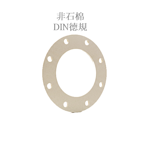 德標-法蘭墊片-非石棉