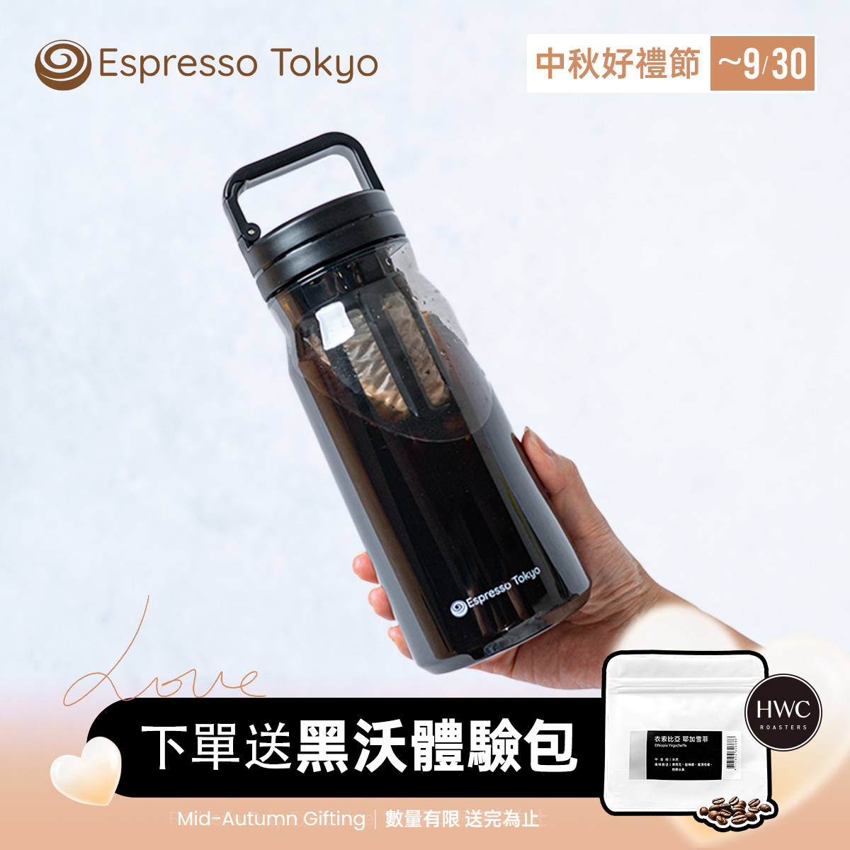 【預購10月中出貨】Espresso Tokyo 冷萃隨行瓶