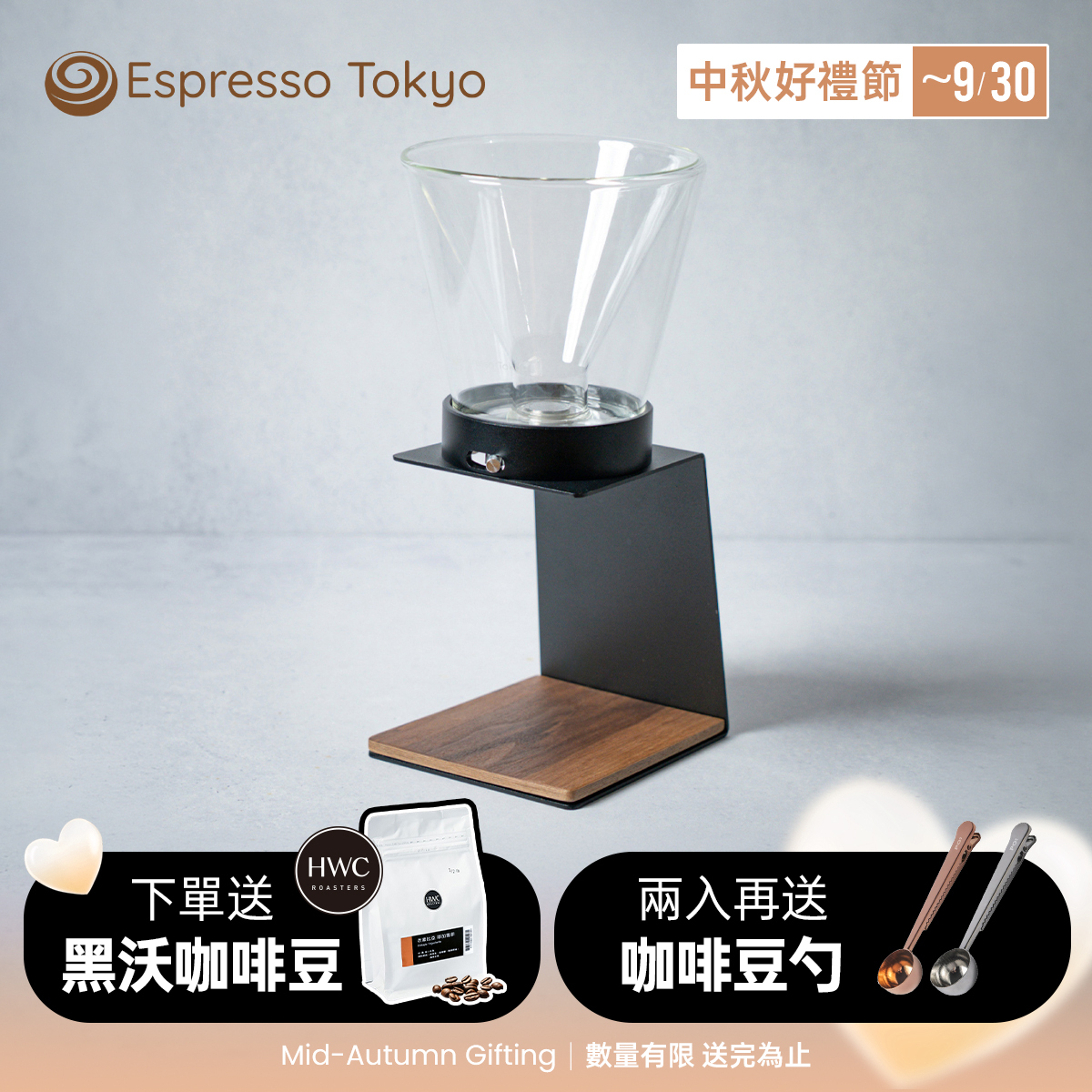 【預購10月中出貨】Espresso Tokyo SlideBrew 浸泡式濾杯組