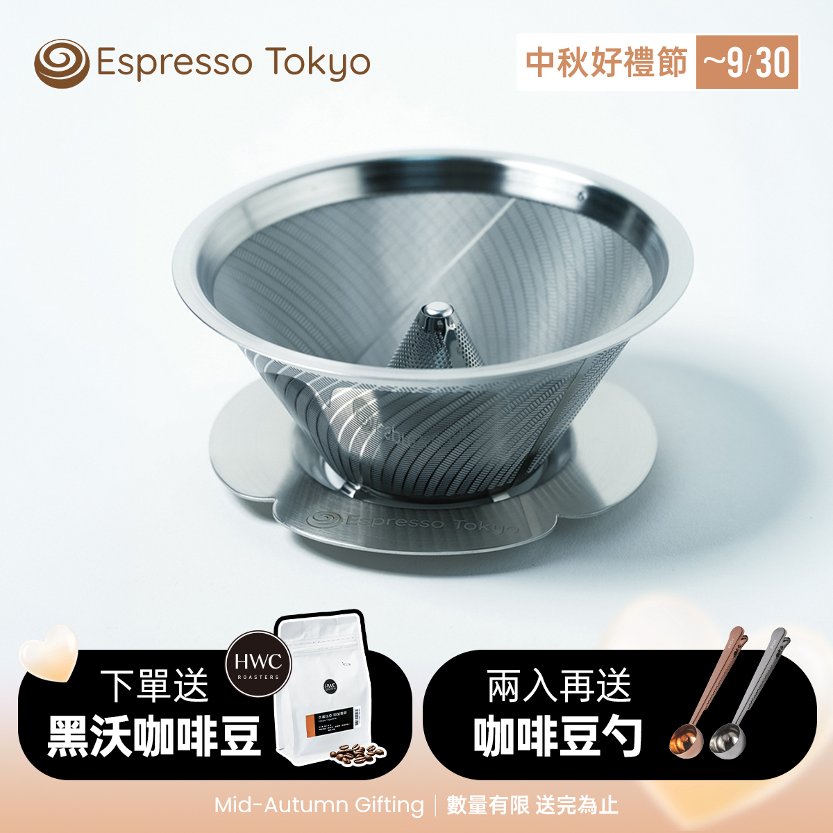 【預購10月中出貨】Espresso Tokyo MagMa W型手沖濾杯