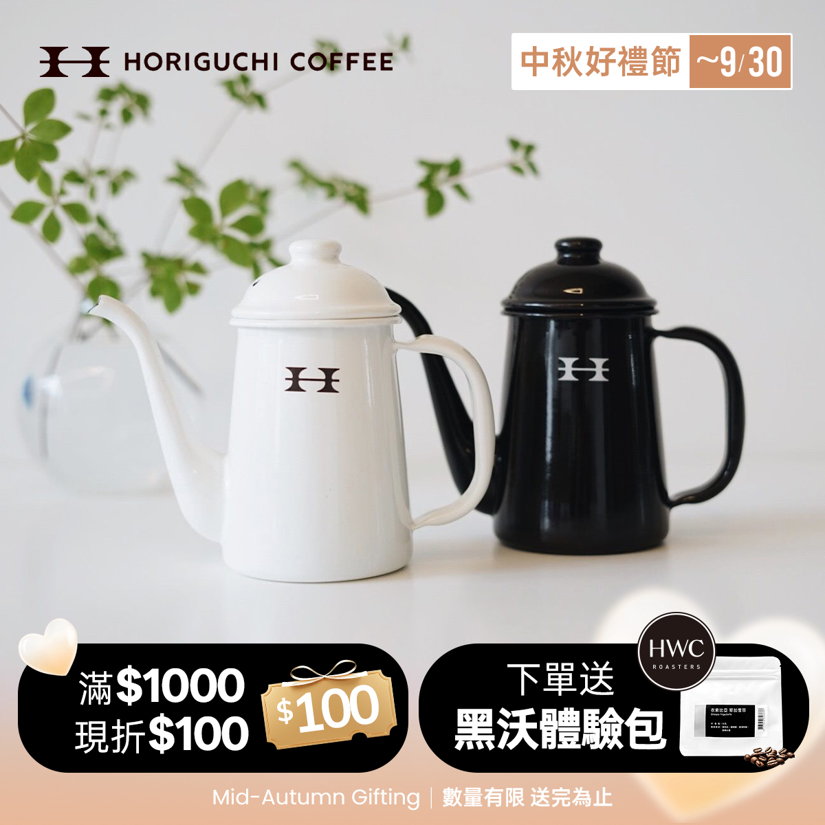 日本Horiguchi堀口咖啡琺瑯溫水壺(白)