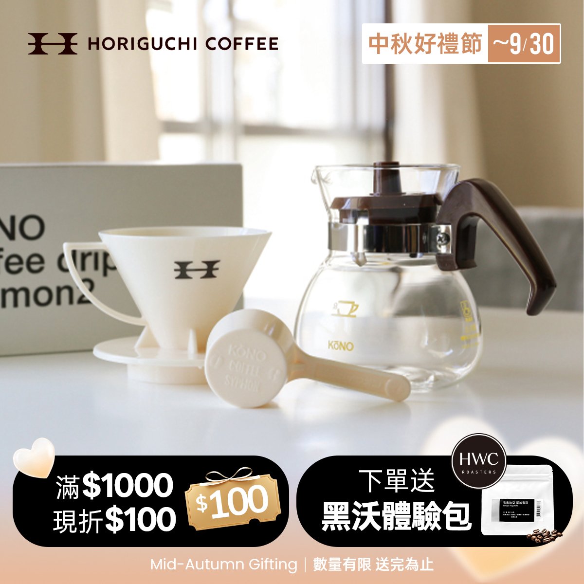 日本Horiguchi堀口咖啡2人份濾杯咖啡壺組