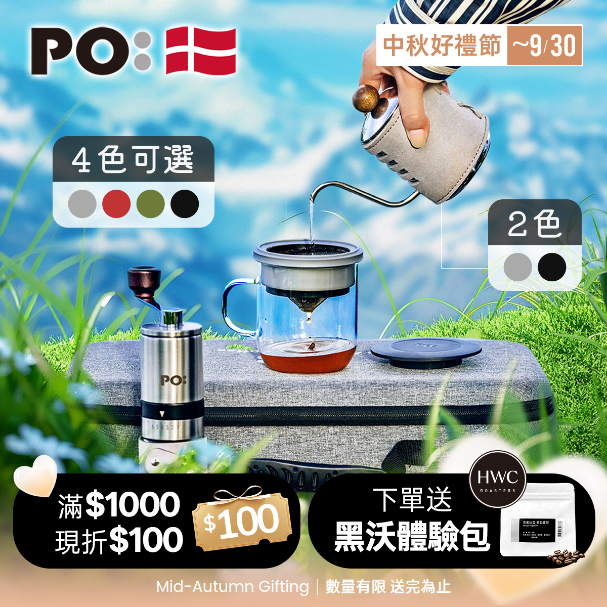 【預購10月初出貨】PO: 丹麥旅行咖啡手提三件組(手沖壺-共2色/咖啡磨2.0/玻璃杯350ml-共4色)