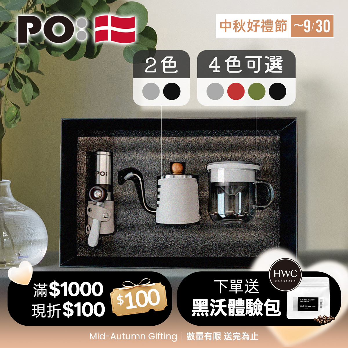 【預購10月初出貨】PO: 丹麥手沖咖啡三件禮盒組2.0(咖啡壺-共2色/玻璃杯350ml-共4色/咖啡磨2.0)