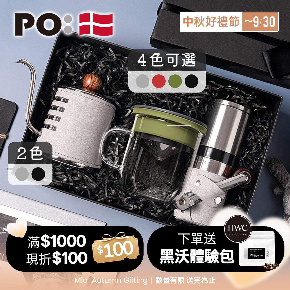 【預購10月初出貨】PO: 丹麥手沖咖啡三件禮盒組(咖啡壺-共2色/玻璃杯350ml-共4色/咖啡磨2.0)
