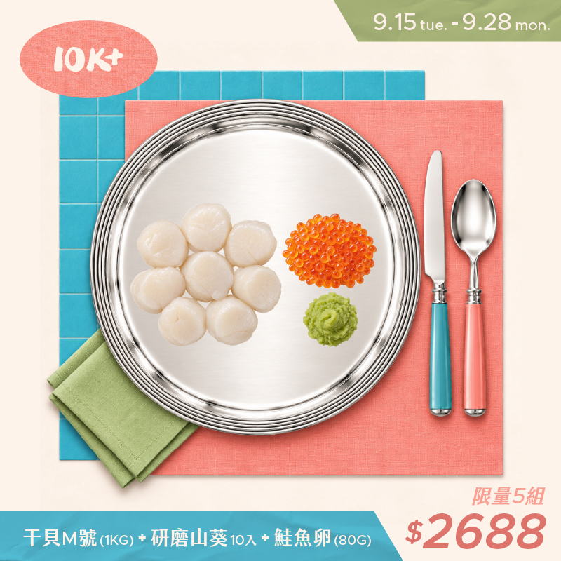 干貝Ｍ1kg+研磨山葵10入+味付秋鮭魚卵 醬油漬80g±5％