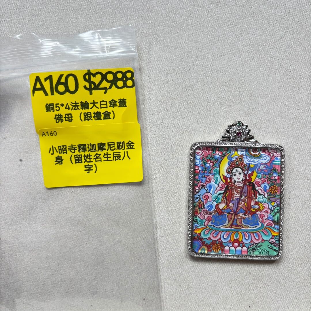 AB260914-A160-銅5*4法輪大白傘蓋佛母（跟禮盒）（跟證書）-內容:小昭寺釋迦摩尼刷金身（留姓名生辰八字）(預計11月中到貨)(只限尖沙咀門市自取不包郵)