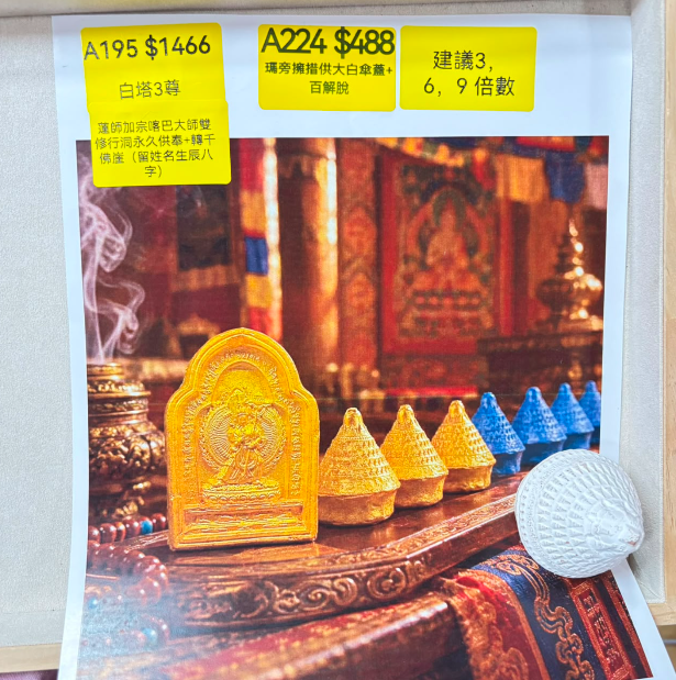 AB260914-A195-白塔3尊-內容:蓮師加宗喀巴大師雙修行洞永久供奉+轉千佛崖（留姓名生辰八字）(預計11月中到貨)(只限尖沙咀門市自取不包郵)