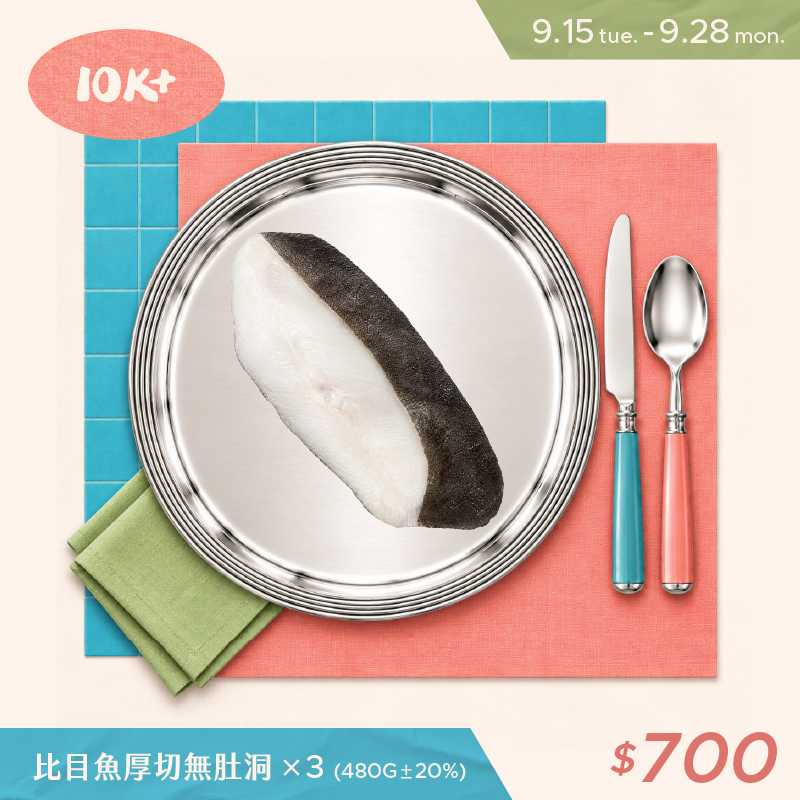 比目魚厚切2L【無肚洞】＊3片