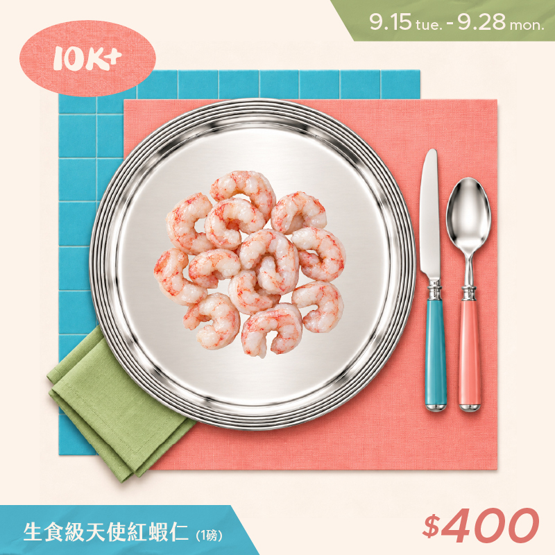 生食級天使紅蝦仁1磅