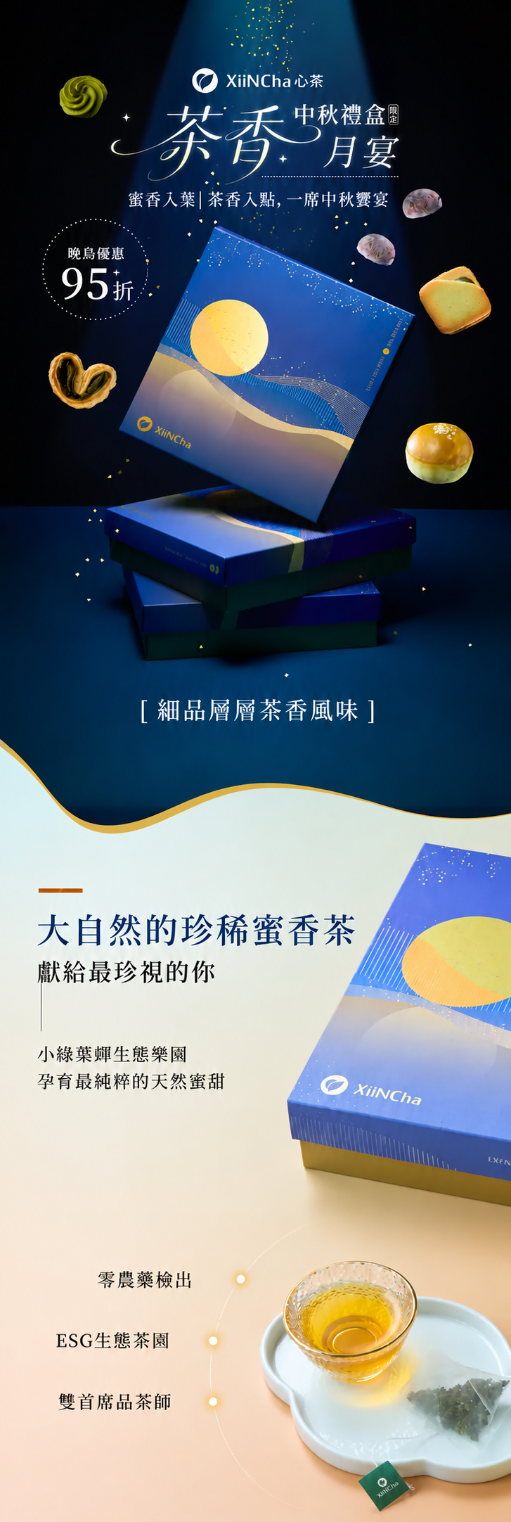 2026 中秋禮盒｜茶香月宴：心茶蜜香茶禮盒，中秋送禮首選