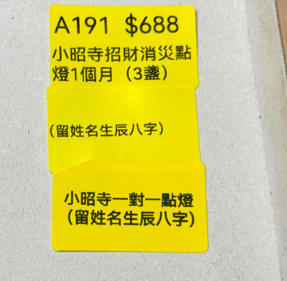 AB260914-A191-小昭寺招財消災點燈1個月(3盞)-留姓名生辰八字(預計11月中到貨)(只限尖沙咀門市自取不包郵)