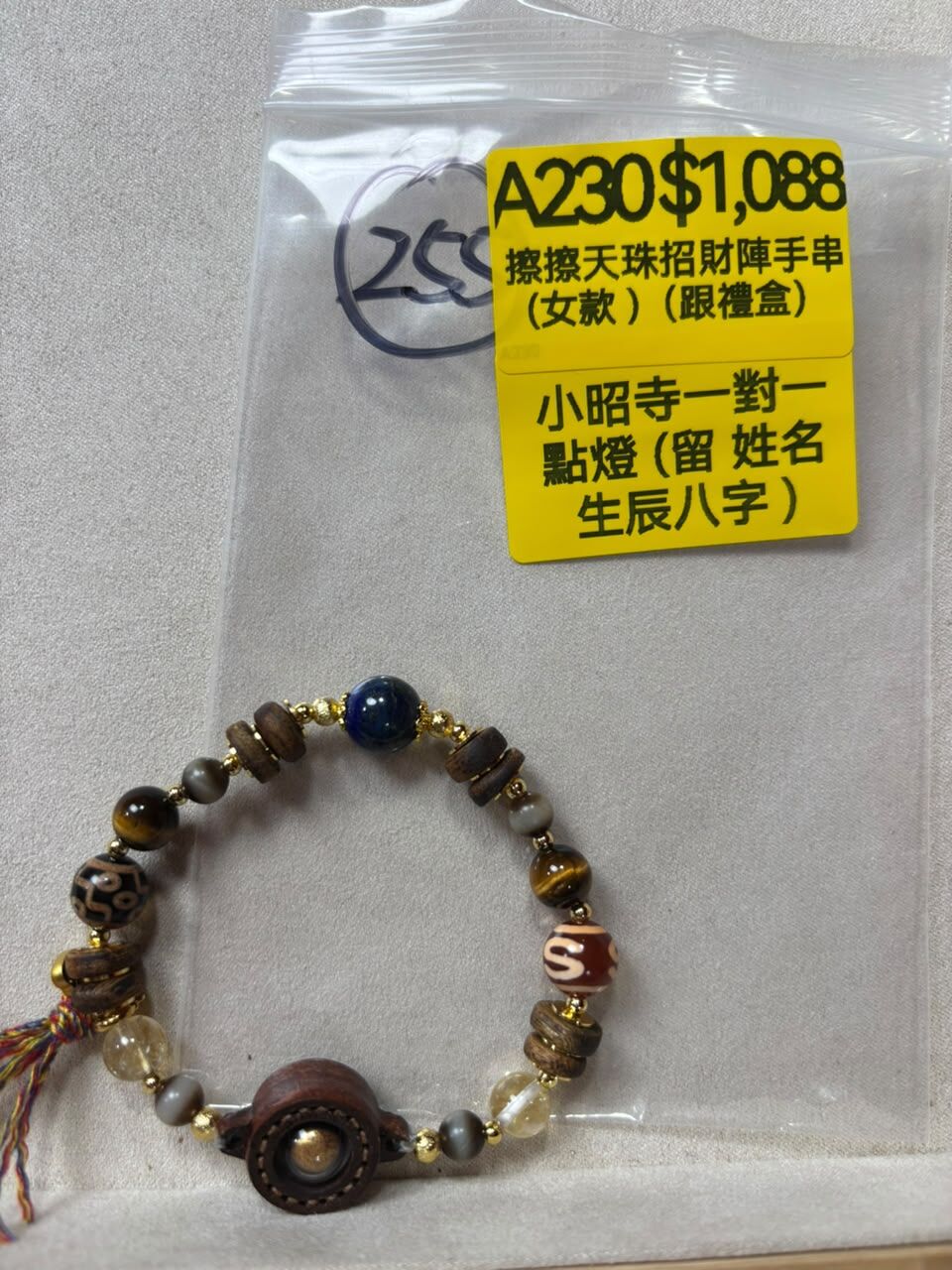 AB260914-A230-擦擦天珠招財陣手串(女款 )（跟禮盒）-內容:小昭寺一對一點燈 (留 姓名生辰八字 )(預計11月中到貨)(只限尖沙咀門市自取不包郵)