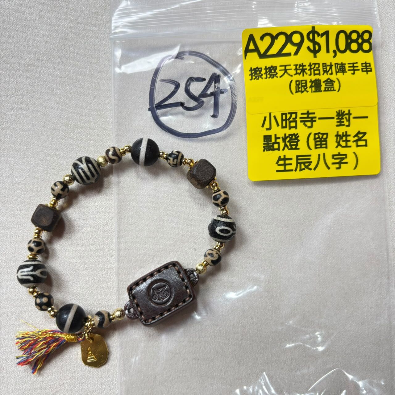 AB260914-A229-擦擦天珠招財陣手串（跟禮盒）-內容:小昭寺一對一點燈 (留 姓名生辰八字 )(預計11月中到貨)(只限尖沙咀門市自取不包郵)