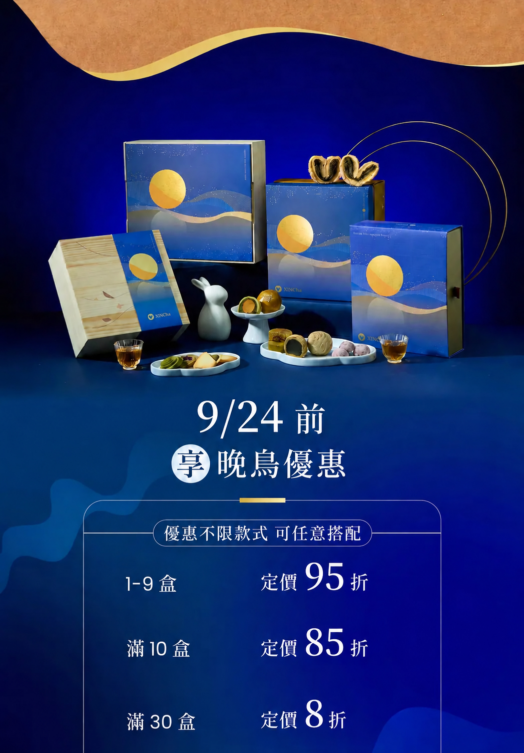 9/24晚鳥優惠