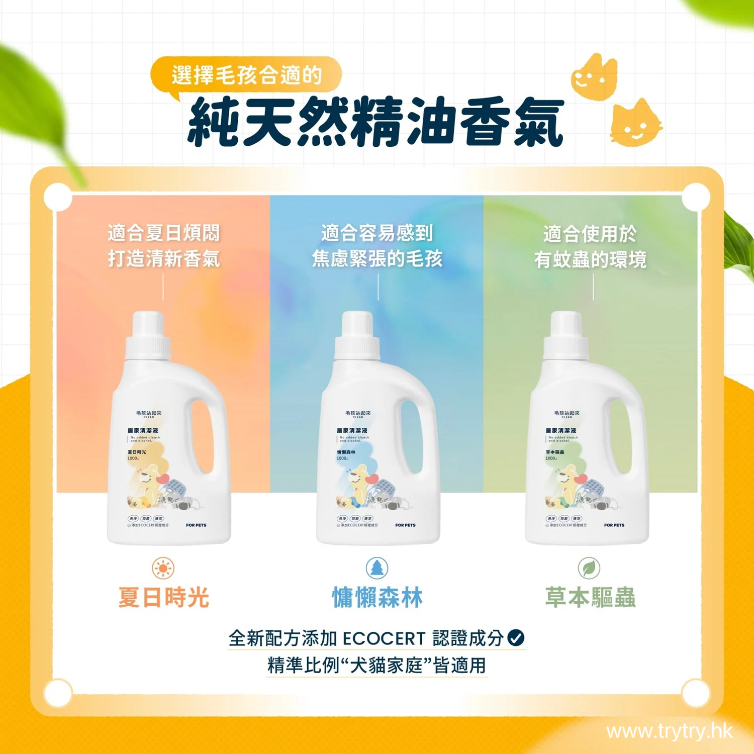 毛孩站起來｜毛孩居家清潔液 1L