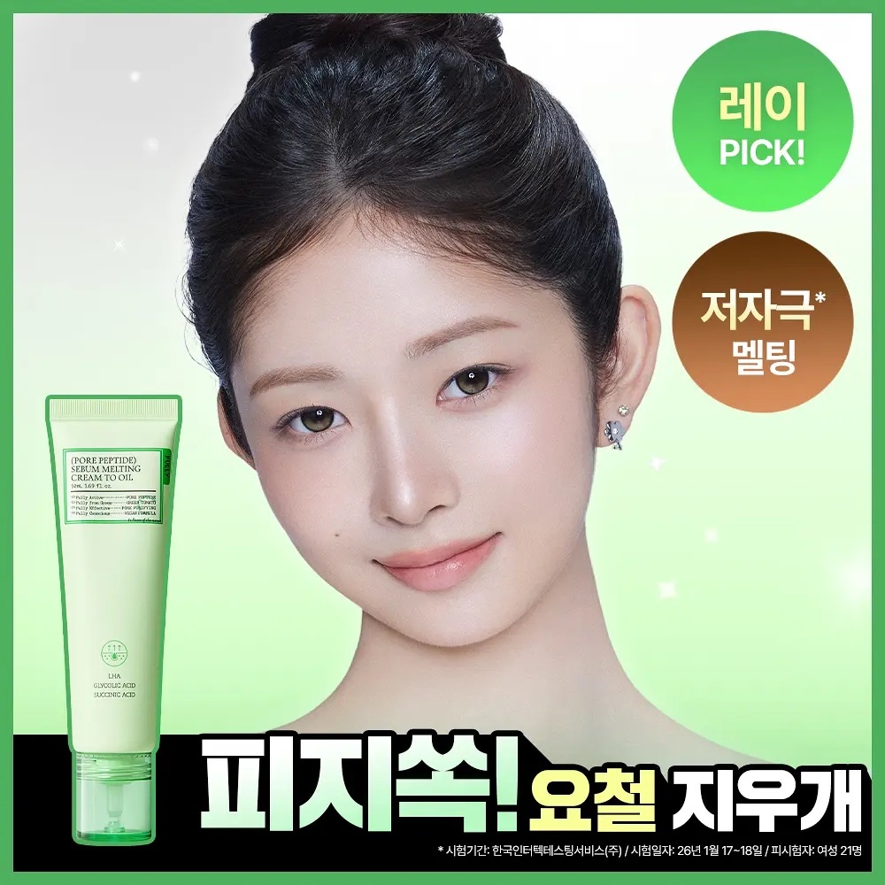 《olive young 連線》FULLY sebum melting cream to oil 50ml