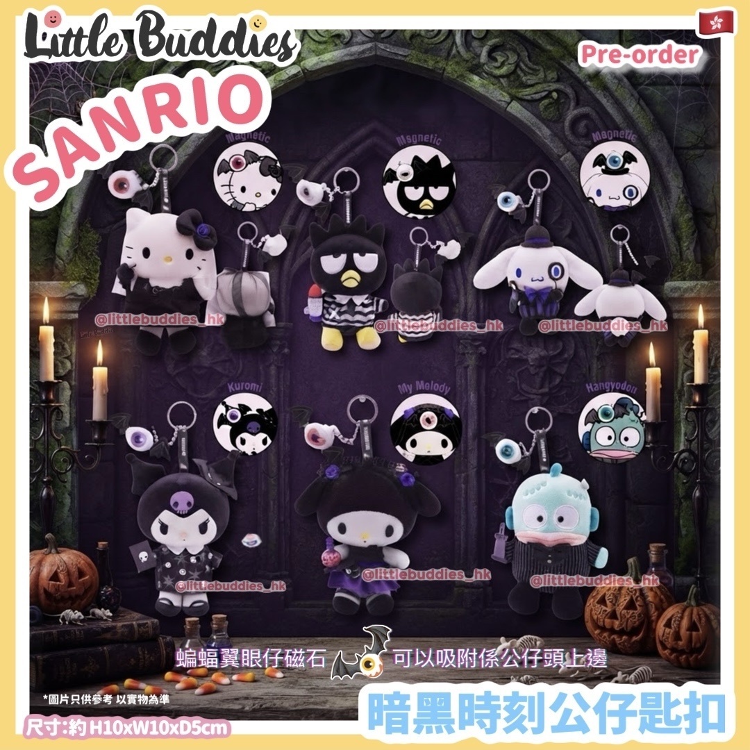 香港限定 Sanrio 暗黑時刻 公仔匙扣