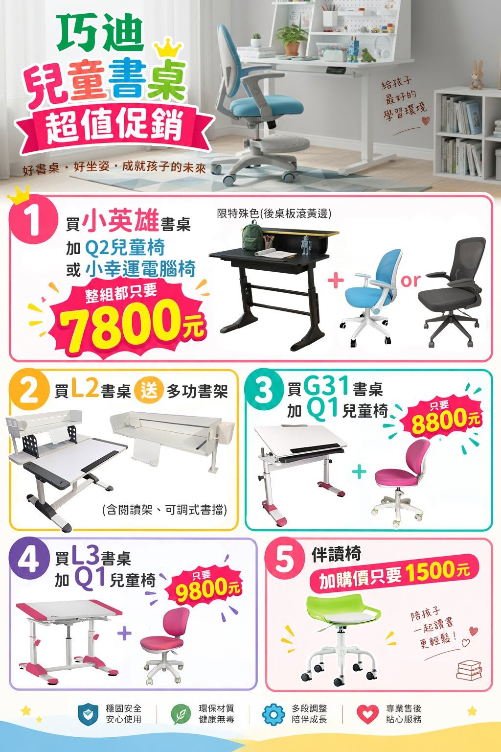 2026巧迪兒童書桌超值促銷|成長書桌搭配兒童椅,打造舒適學習空間