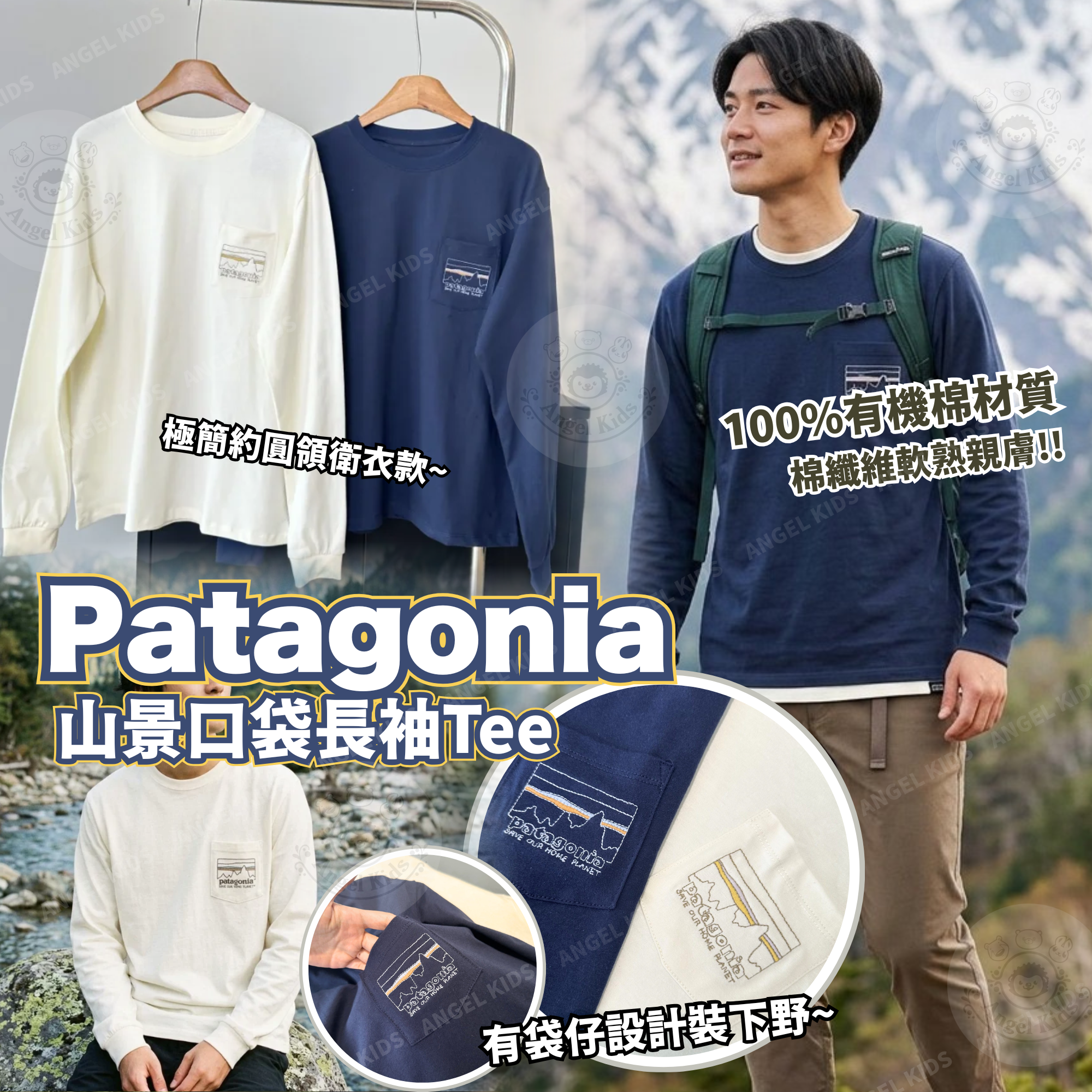 Patagonia 山景口袋長袖Tee 九月團