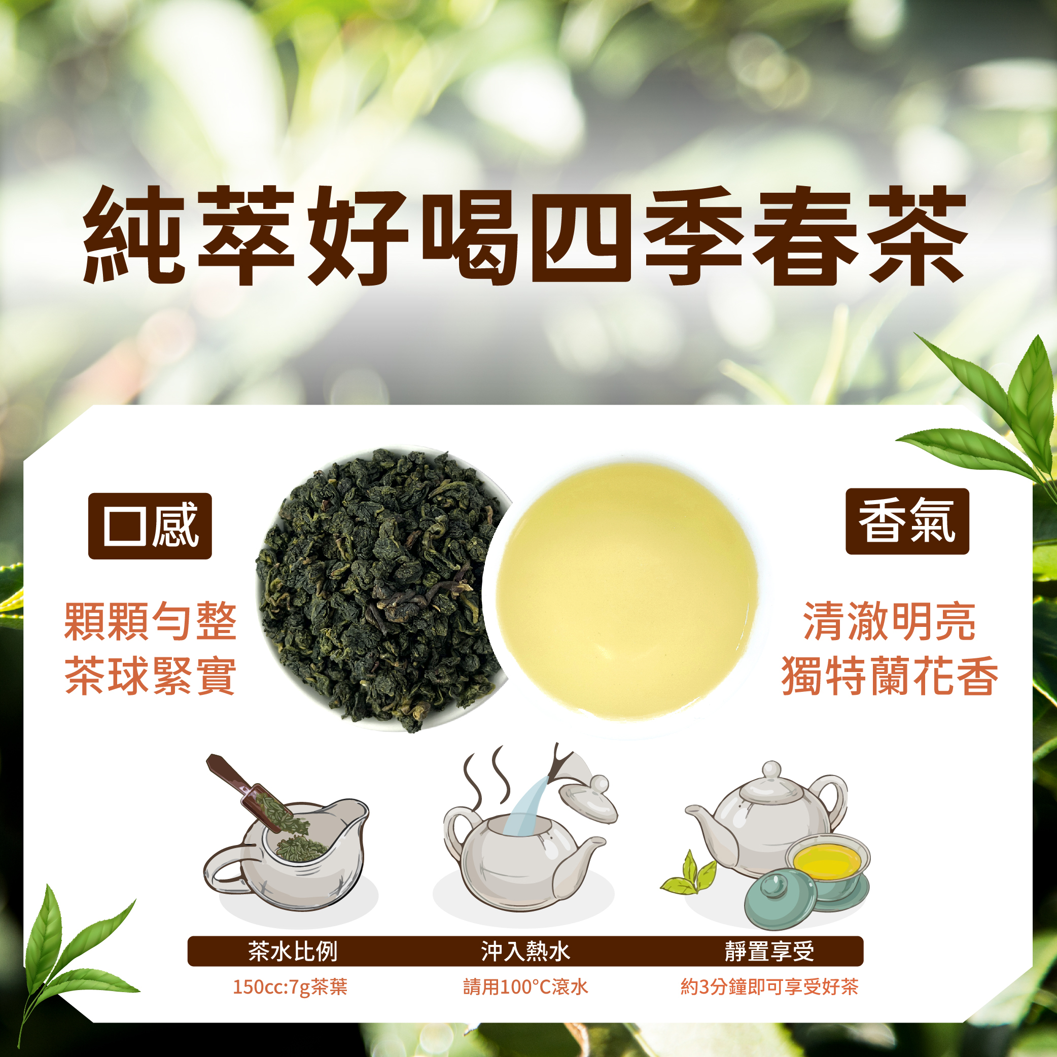 Sijichun Tea