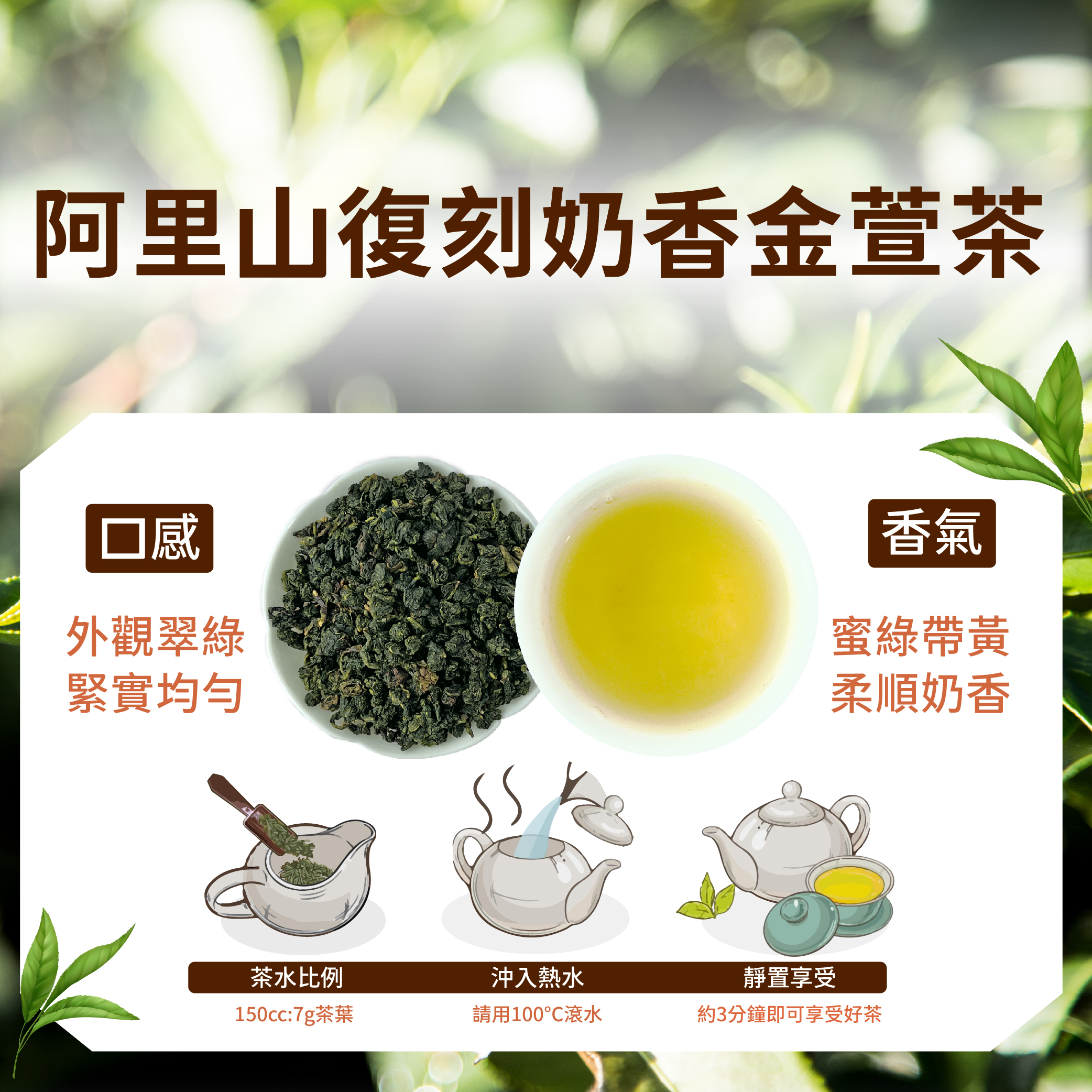 Alishan Milky Jhinshuan Tea
