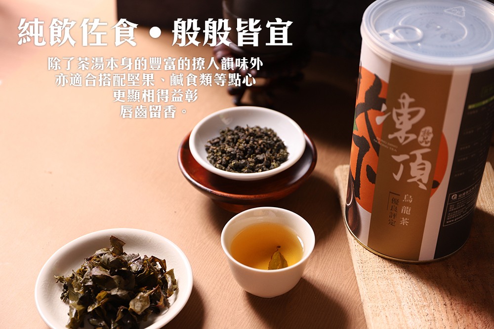 T世家 台灣極品凍頂烏龍茶葉300g 冷泡/熱泡