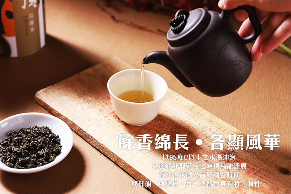 T世家 台灣極品凍頂烏龍茶葉300g 冷泡/熱泡