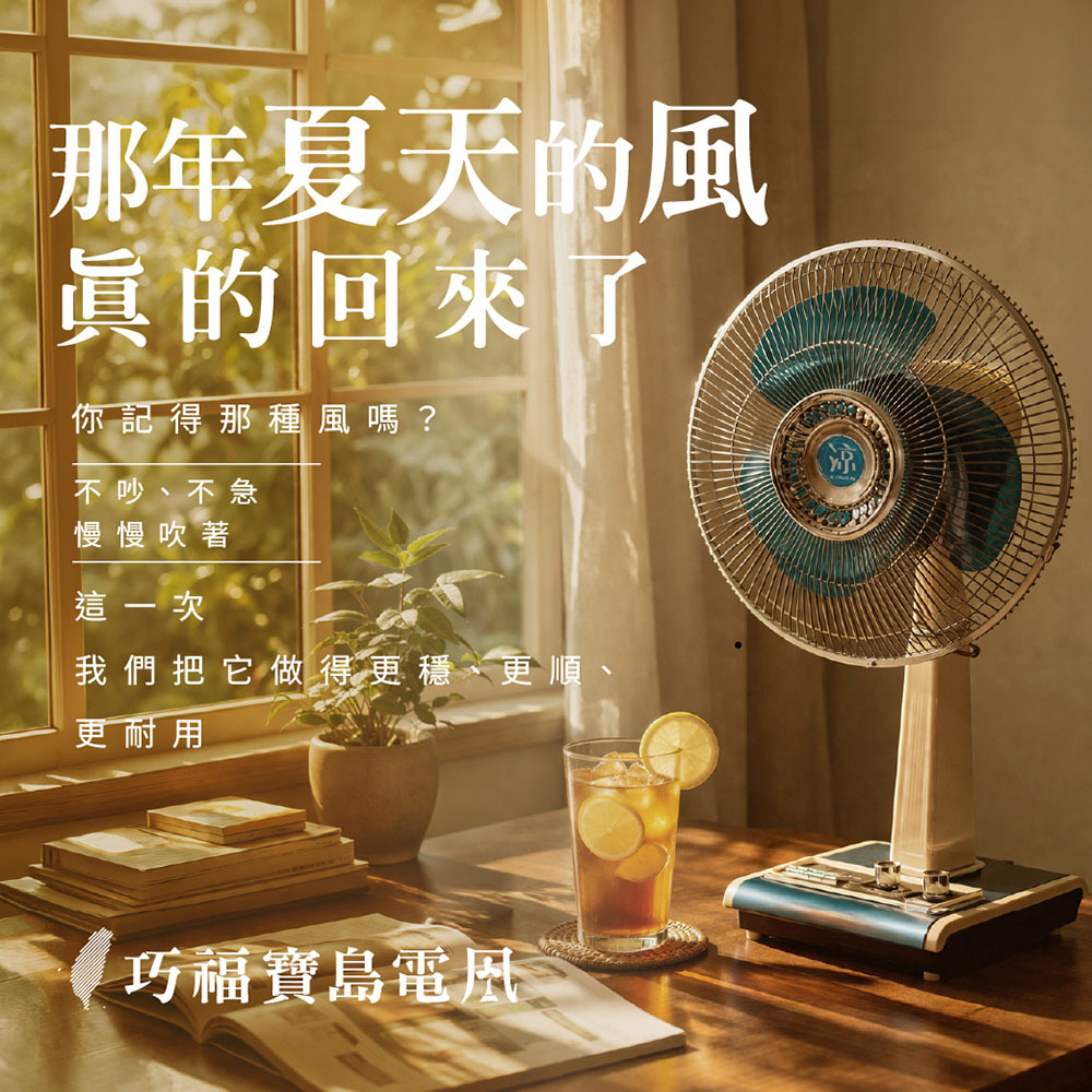 【巧福】寶島電風 UC-614V1｜14吋復古金屬立扇