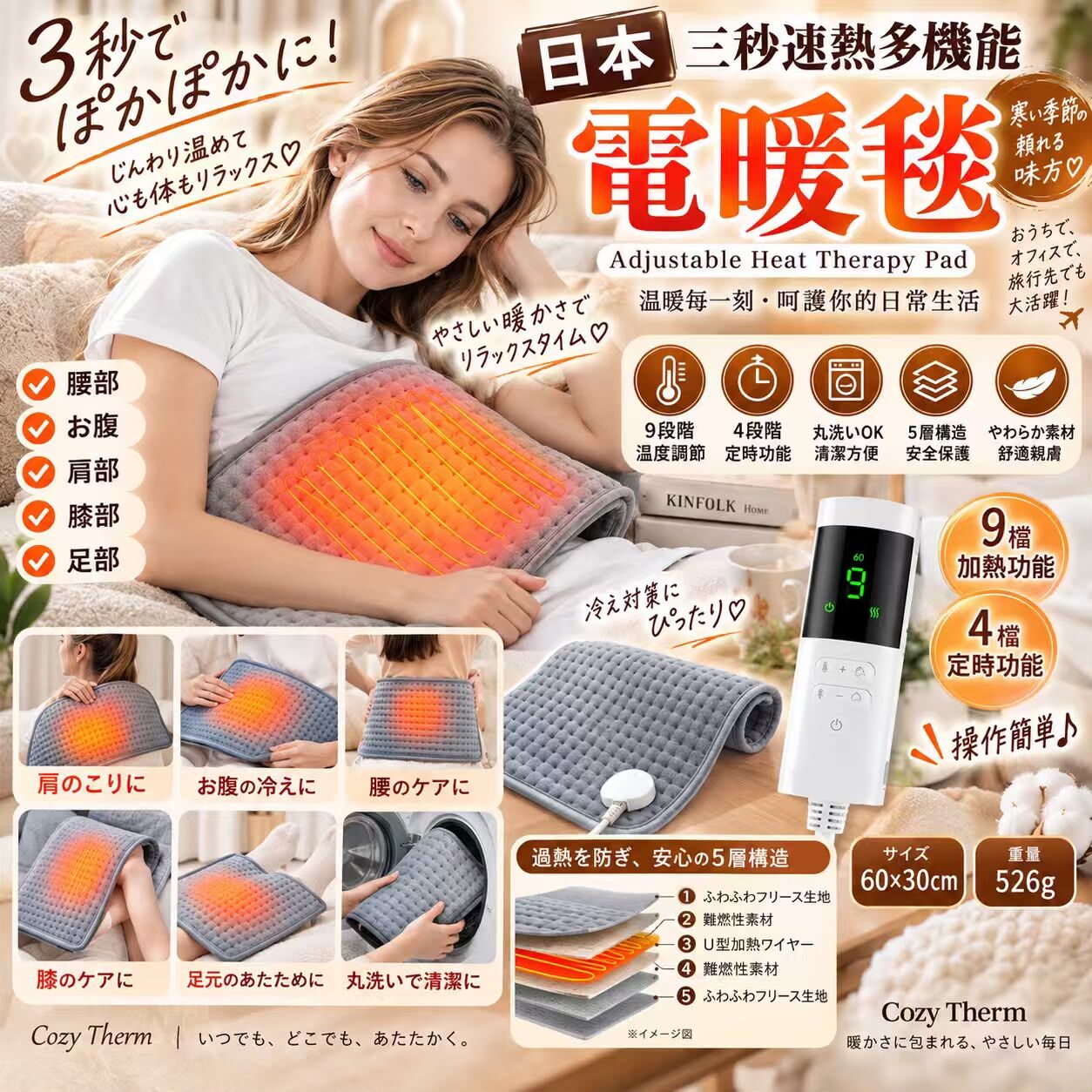 【UB10236】日本三秒速熱多機能Adjustable Heat Therapy Pad電暖毯