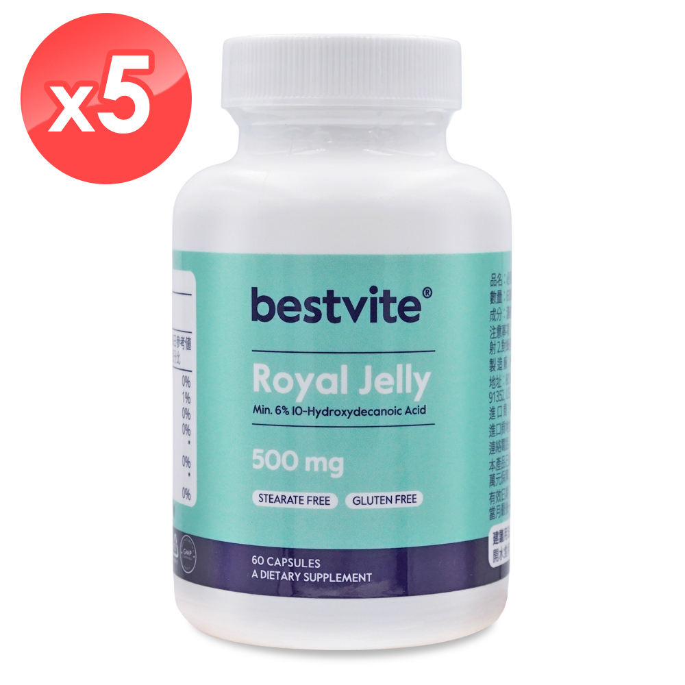 【美國BestVite】必賜力天然高濃縮蜂王乳膠囊5瓶組 (60顆*5瓶)