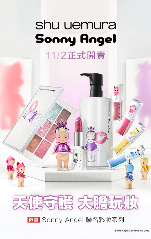 shu uemura × Sonny Angel 天使守護 大膽玩妝