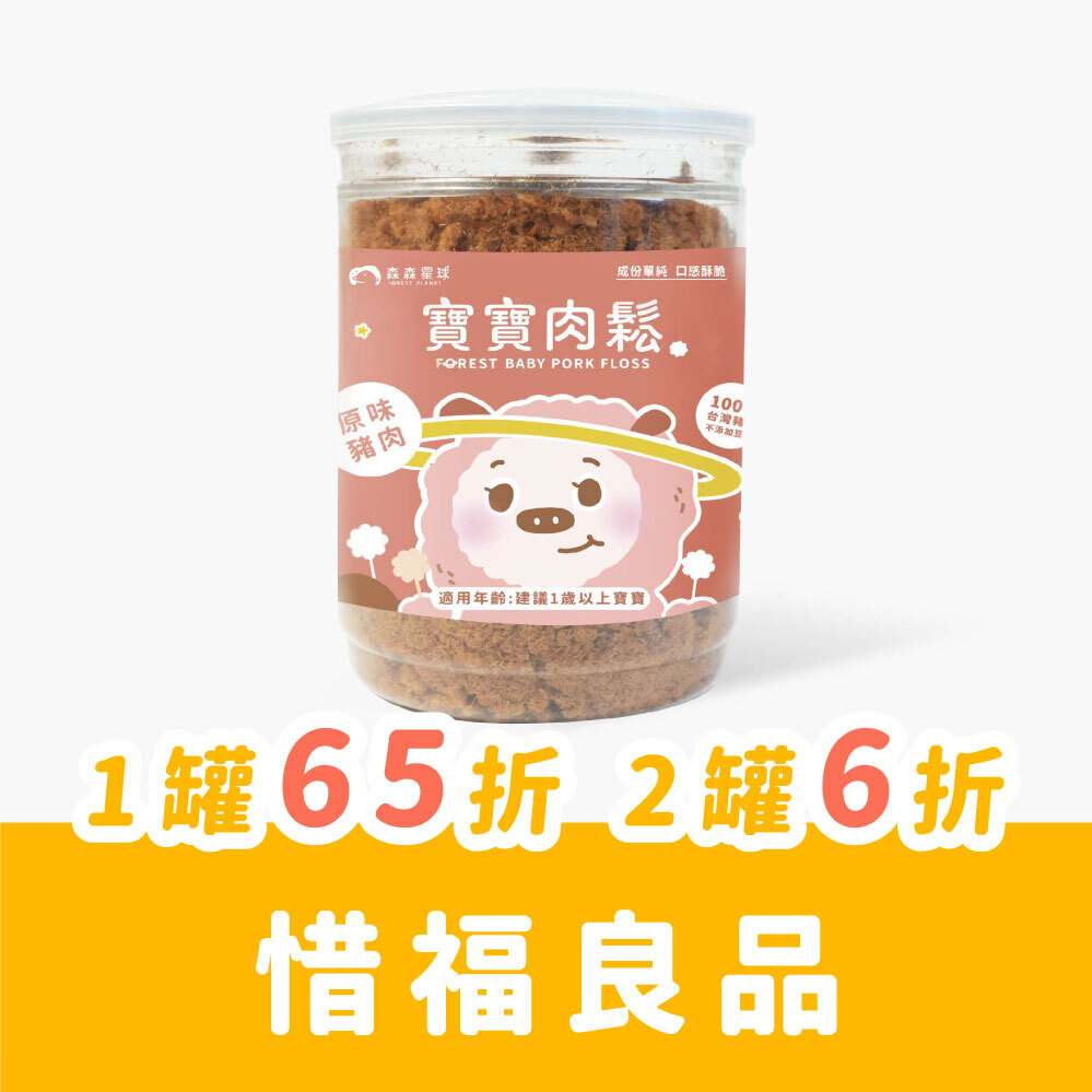 【惜福良品】星球寶寶肉鬆｜原味豬肉｜適合1歲以上｜1罐入(120g)