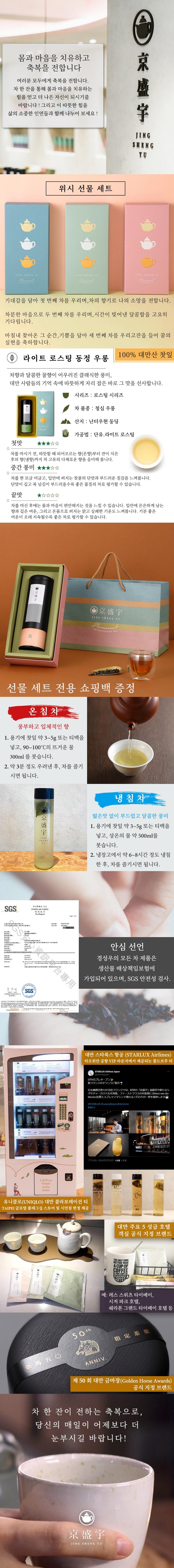 라이트 로스팅 동정 우롱,위시 선물 세트
