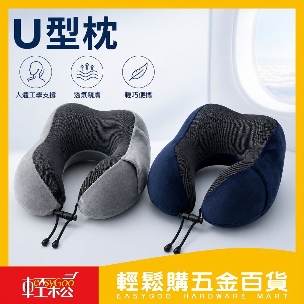 側邊袋U型枕 灰色/藍色｜ 記憶棉頸枕 旅行頸枕 午睡枕 飛機枕 護頸枕 車用靠枕 辦公室午休【輕鬆購五金百貨】