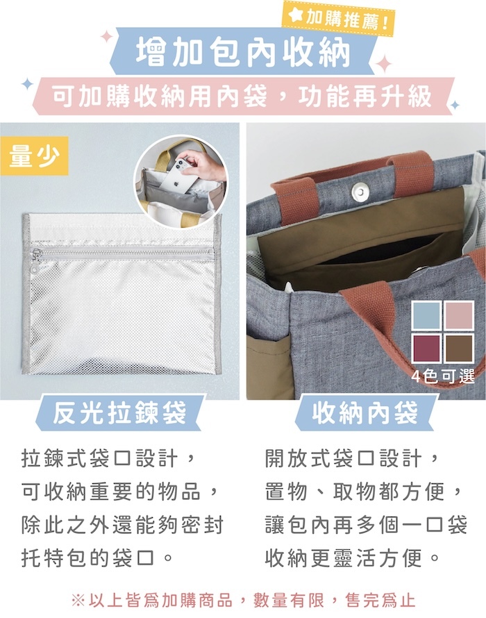 增加包內收納|可加購收納用內袋,功能再升級
