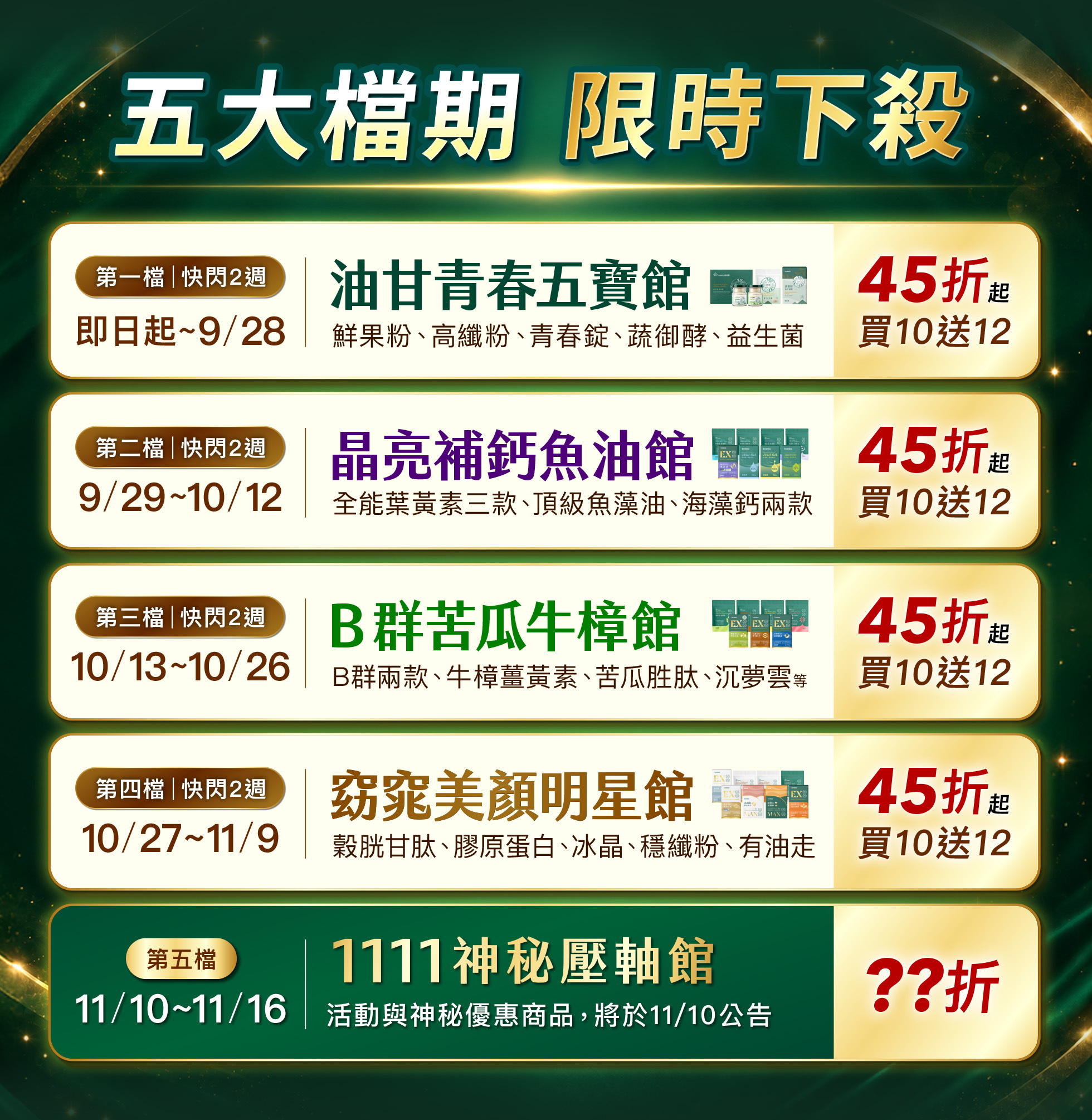 樹重奏10週年慶五大檔期主題館時程與45折買10送12