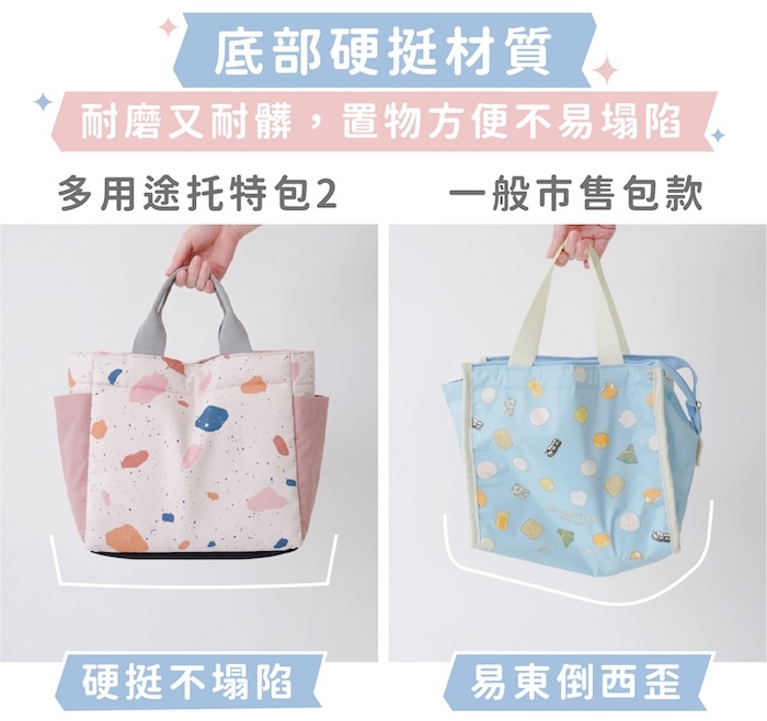 底部硬挺材質|耐磨又耐髒,置物方便不塌陷
