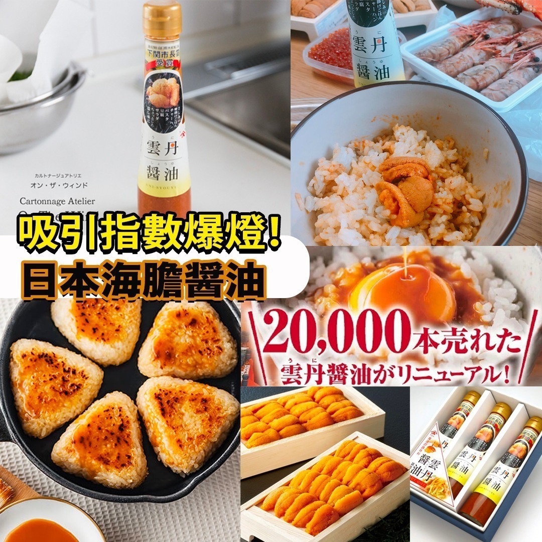 【UB10238】日本雲丹醬油 120ml