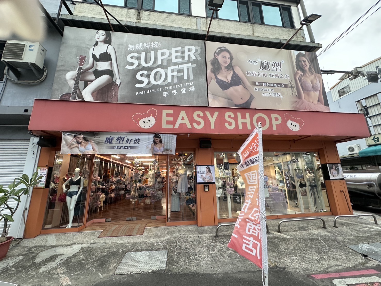 EASY SHOP 竹北博愛店 門市外觀