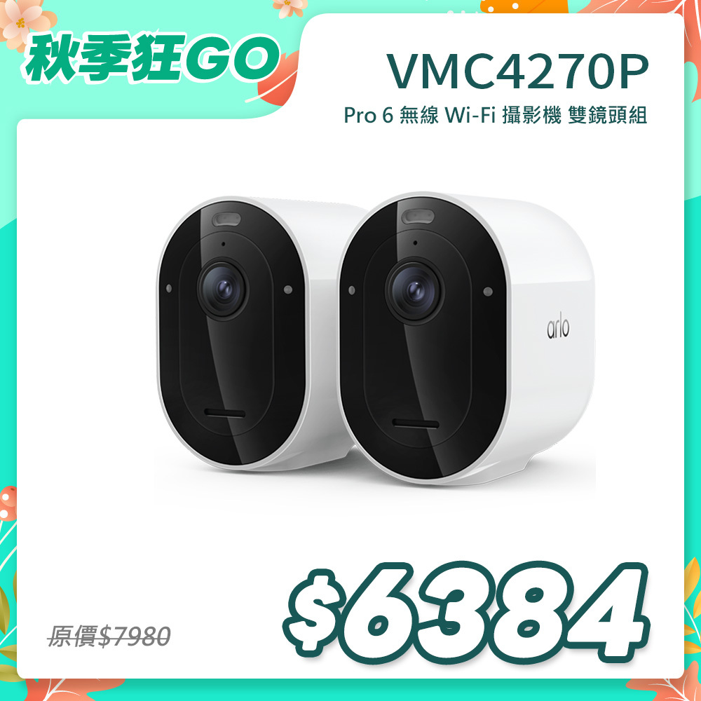 Arlo Pro 6 2K (VMC4270P) 2.4G/5G 無線雲端戶外防水 WiFi 網路攝影機/監視器 (雙鏡組)