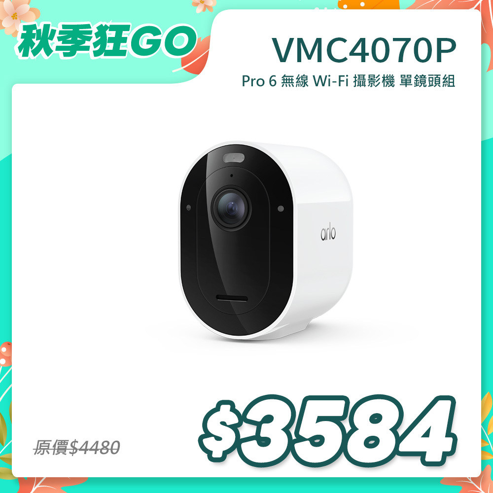 Arlo Pro 6 2K (VMC4070P) 2.4G/5G 無線雲端戶外防水 WiFi 網路攝影機/監視器 (單鏡組)