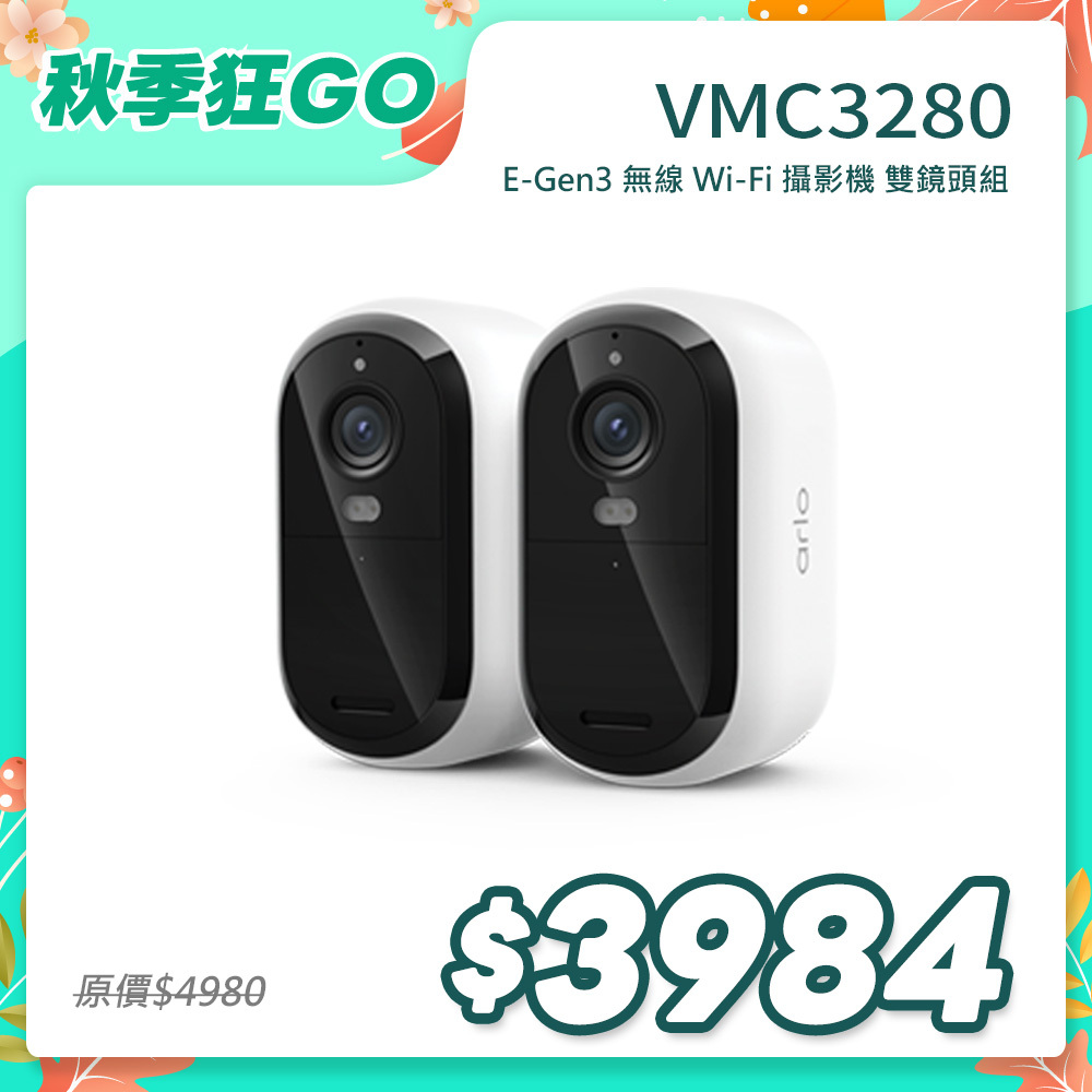 Arlo Essential (VMC3280) 雲端無線 2K WiFi 攝影機 第三代 (雙鏡組)