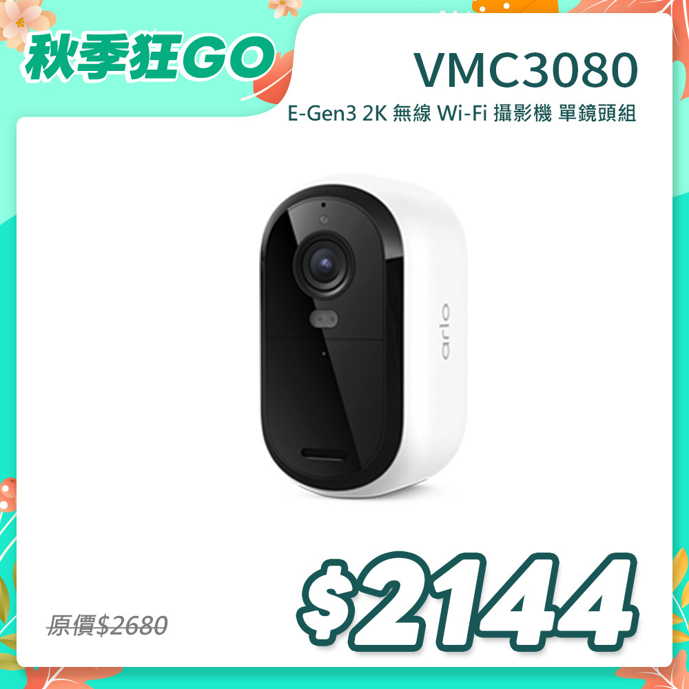 Arlo Essential (VMC3080) 雲端無線 2K WiFi 攝影機 第三代 (單鏡組)