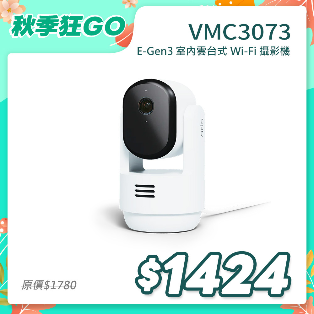 Arlo Essential (VMC3073) 室內雲台式雲端 WiFi 攝影機/監視器