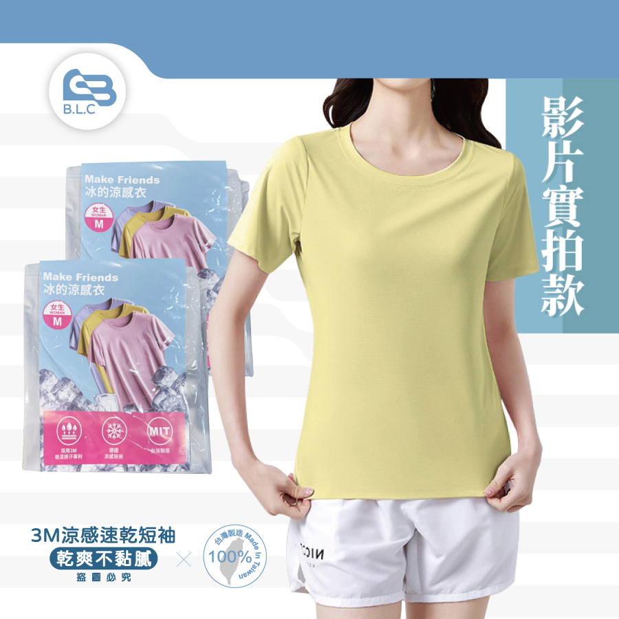 【影】隨便搭都好 重點還很涼！台灣製3M涼感速乾短袖